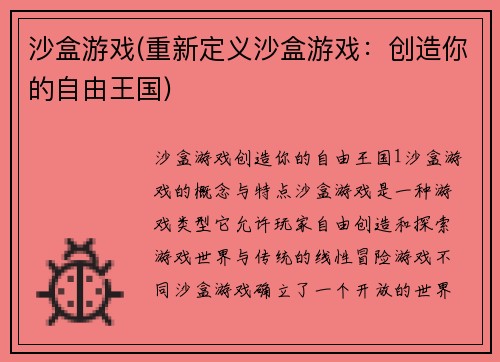 沙盒游戏(重新定义沙盒游戏：创造你的自由王国)